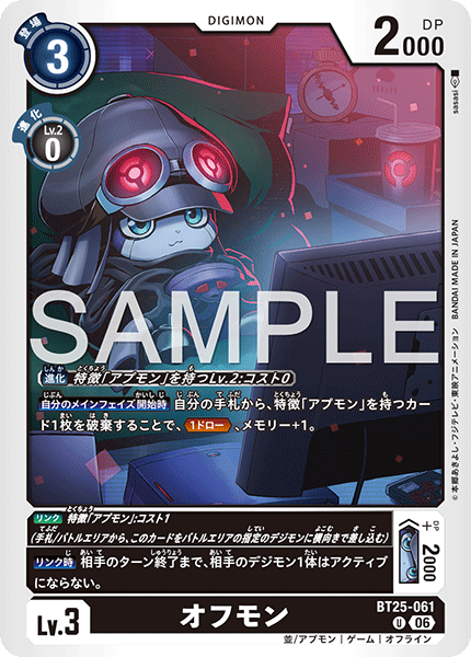 オフモン（BT25-061）［U］