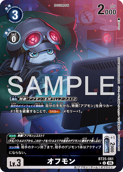 オフモン（BT25-061 / BT25-061_P1）［U］
