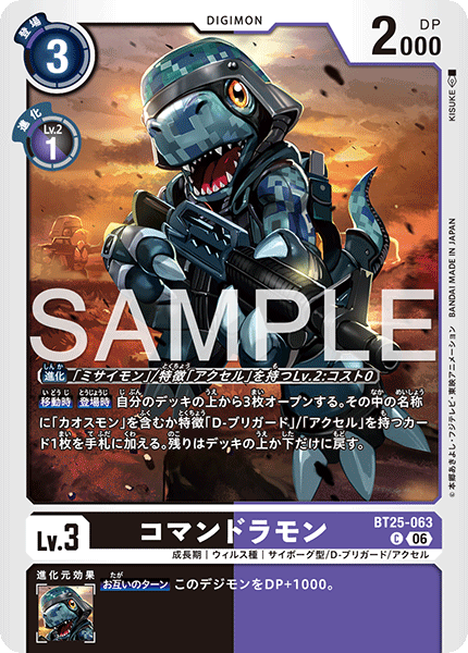 コマンドラモン（BT25-063）［C］