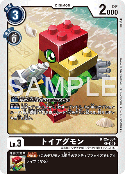 トイアグモン（BT25-064）［C］