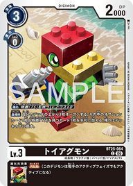 トイアグモン（BT25-064）［C］