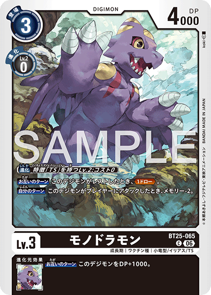 モノドラモン（BT25-065）［C］
