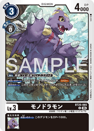 モノドラモン（BT25-065）［C］