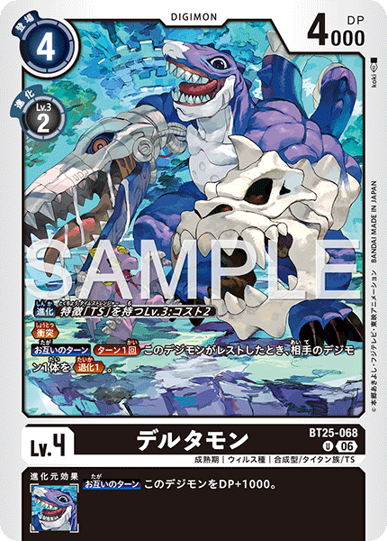 デルタモン（BT25-068）［U］