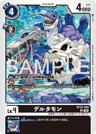 デルタモン（BT25-068）［U］