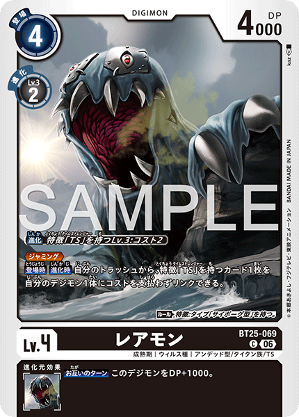 レアモン（BT25-069）［C］