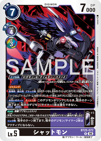 シャットモン（BT25-072）［R］