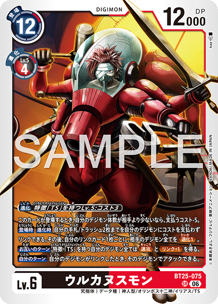ウルカヌスモン（BT25-075）［SR］