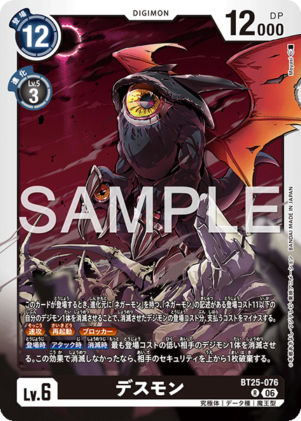 デスモン（BT25-076）［R］
