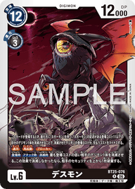 デスモン（BT25-076）［R］