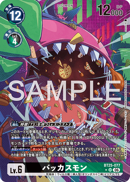 バッカスモン（BT25-077 / BT25-077_P1）［SR］