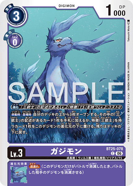 ガジモン（BT25-078）［C］