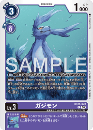ガジモン（BT25-078）［C］