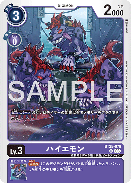 ハイエモン（BT25-079）［C］
