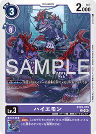 ハイエモン（BT25-079）［C］