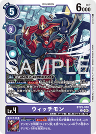 ウィッチモン（BT25-080）［C］