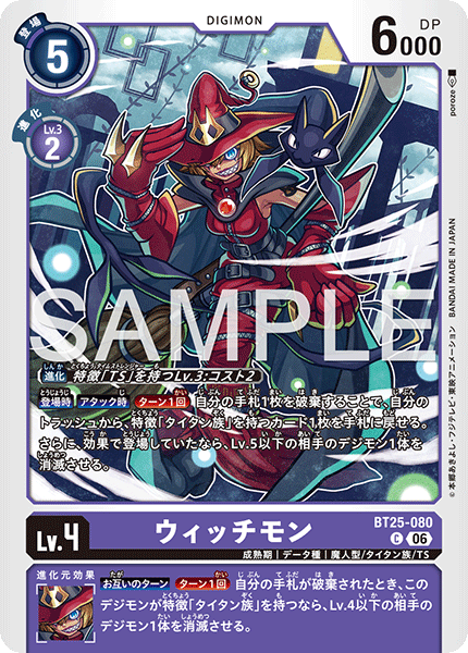 ウィッチモン（BT25-080）［C］