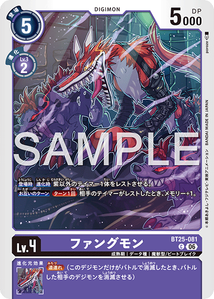 ファングモン（BT25-081）［C］