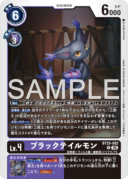 ブラックテイルモン（BT25-082）［R］
