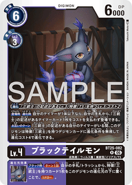 ブラックテイルモン（BT25-082）［R］