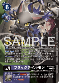 ブラックテイルモン（BT25-082 / BT25-082_P1）［R］