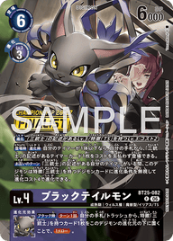ブラックテイルモン（BT25-082 / BT25-082_P2）［R］