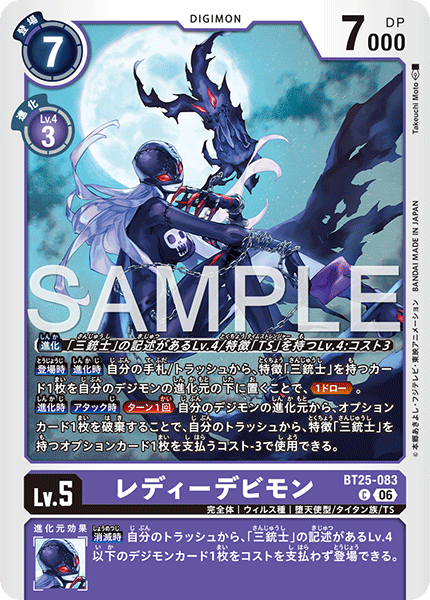 レディーデビモン（BT25-083）［C］