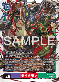 タイタモン（BT25-084）［SR］