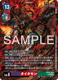 タイタモン（BT25-084 / BT25-084_P1）［SR］