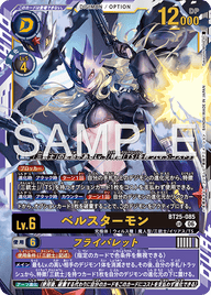 ベルスターモン（BT25-085）［UR］