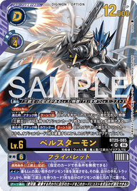 ベルスターモン（BT25-085 / BT25-085_P1）［UR］