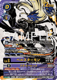 ベルスターモン（BT25-085 / BT25-085_P2）［UR］