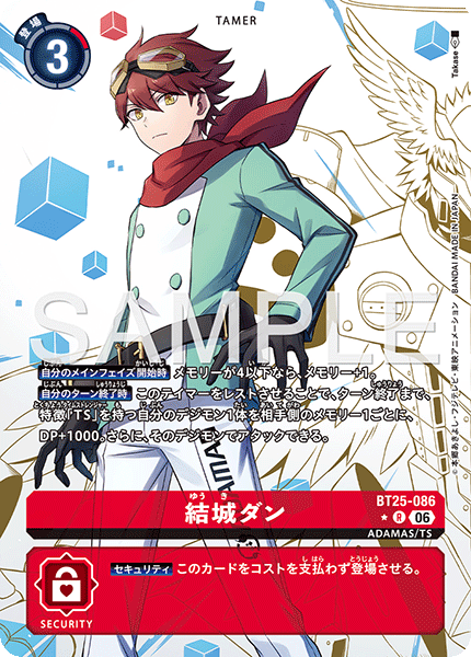 結城ダン（BT25-086 / BT25-086_P1）［R］