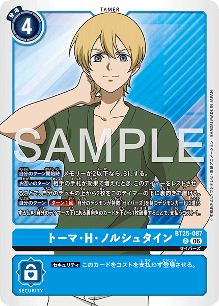 トーマ・H・ノルシュタイン（BT25-087）［R］