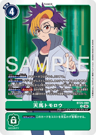 天馬トモロウ（BT25-090）［R］