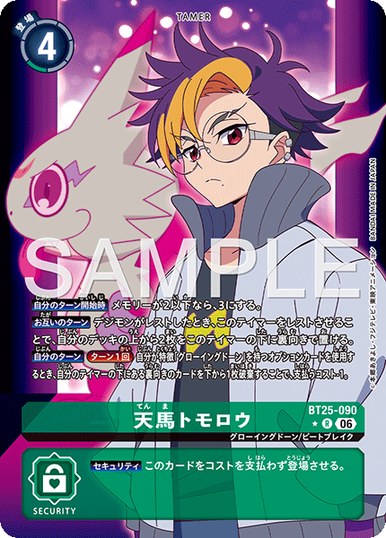 天馬トモロウ（BT25-090 / BT25-090_P1）［R］