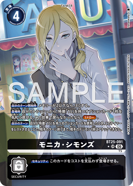 モニカ・シモンズ（BT25-091 / BT25-091_P1）［SR］
