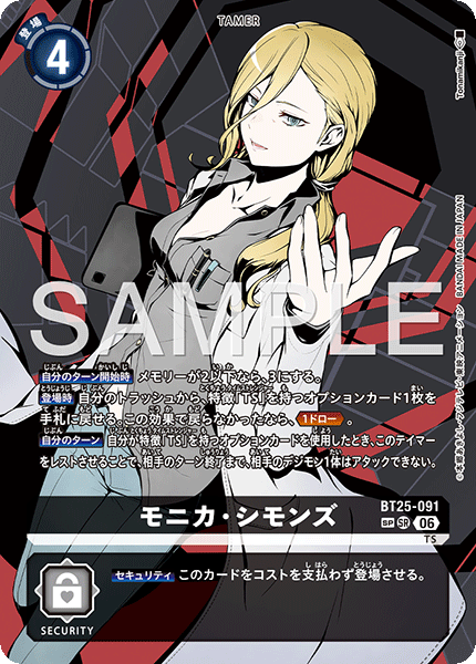 モニカ・シモンズ（BT25-091 / BT25-091_P2）［SR］