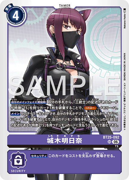 城木明日奈（BT25-092）［SR］
