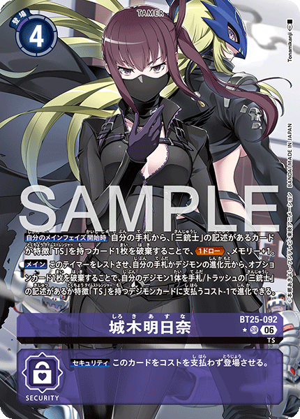 城木明日奈（BT25-092 / BT25-092_P1）［SR］