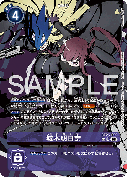 城木明日奈（BT25-092 / BT25-092_P2）［SR］
