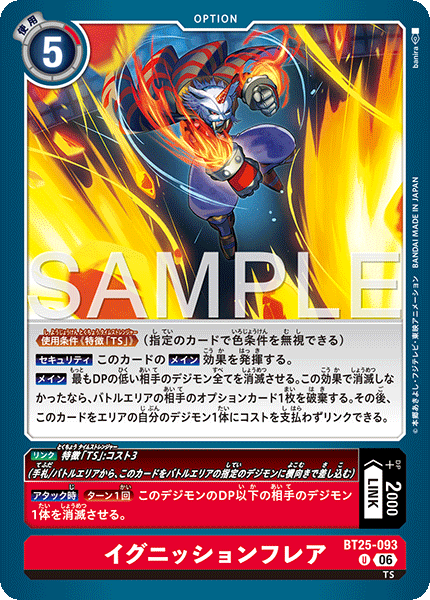 イグニッションフレア（BT25-093）［U］