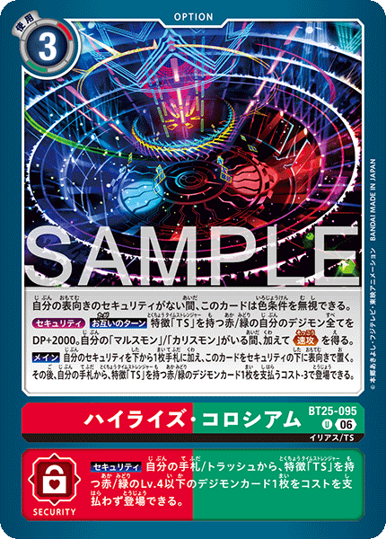 ハイライズ・コロシアム（BT25-095）［U］
