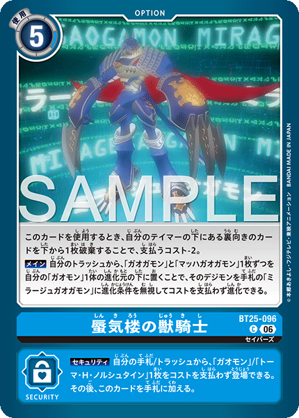 蜃気楼の獣騎士（BT25-096）［C］