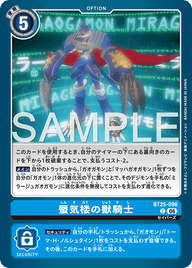 蜃気楼の獣騎士（BT25-096）［C］