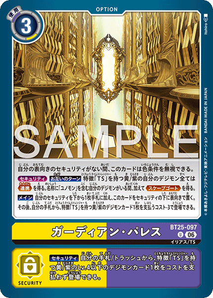 ガーディアン・パレス（BT25-097）［U］
