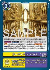 ガーディアン・パレス（BT25-097）［U］