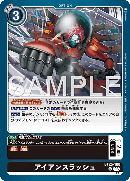 アイアンスラッシュ（BT25-100）［C］