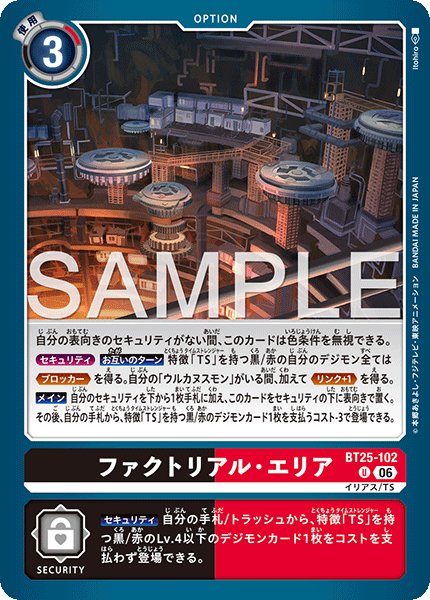 ファクトリアル・エリア（BT25-102）［U］
