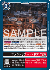ファクトリアル・エリア（BT25-102）［U］